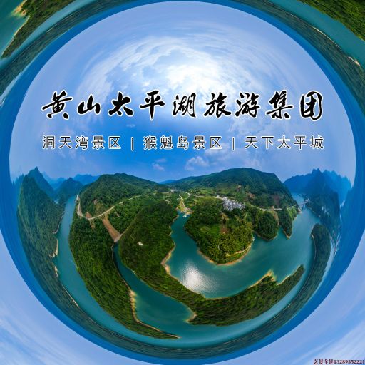 安图720全景拍摄